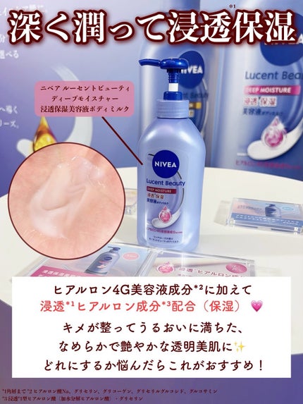 ニベア ルーセントビューティ ディープモイスチャー 浸透保湿美容液ボディミルク リッチローズの香り/ニベア/ボディミルクを使ったクチコミ(5枚目)