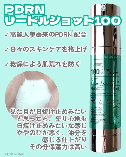 リードルショット100/VT/美容液を使ったクチコミ(5枚目)