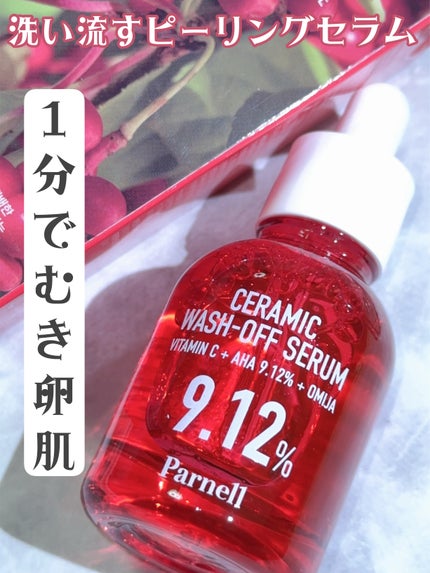 AHA 9.12 オミジャ 陶器肌 ウォッシュオフ セラム/parnell/美容液を使ったクチコミ(1枚目)