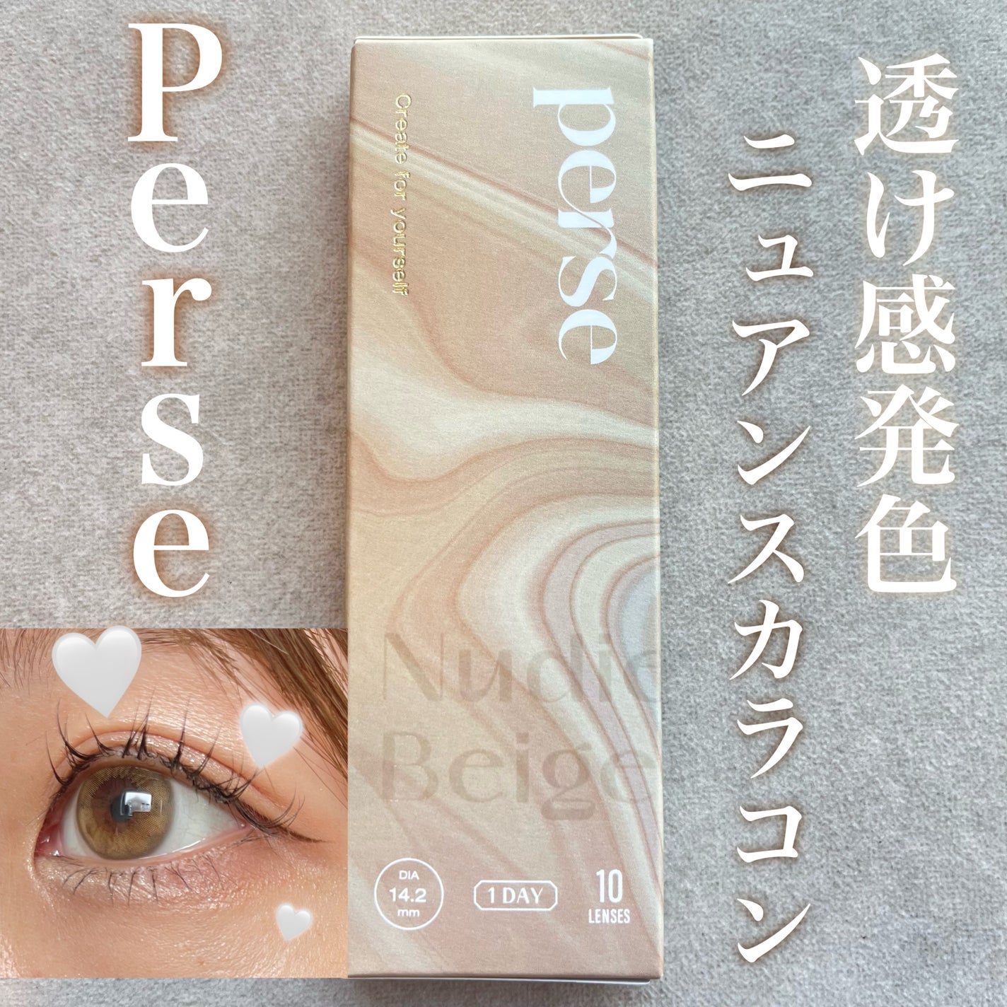 perse 1day/perse/ワンデー(1DAY)カラコンを使ったクチコミ(1枚目)
