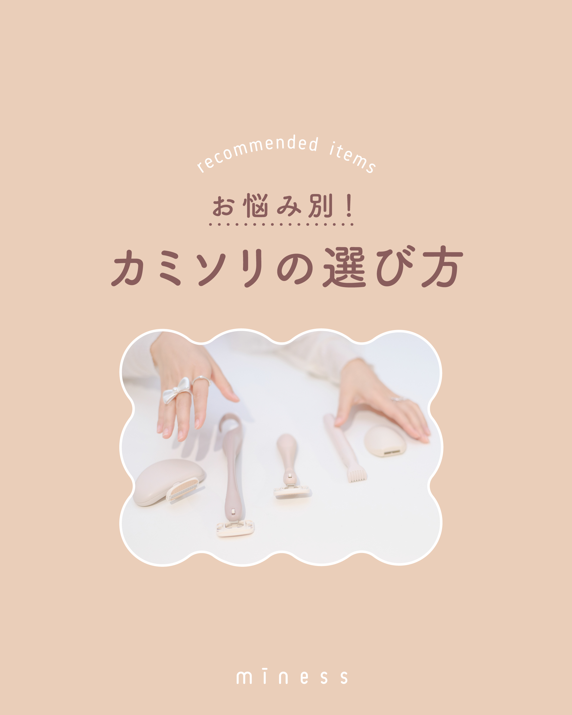 miness わき用カミソリ/貝印/シェーバーを使ったクチコミ（1枚目）