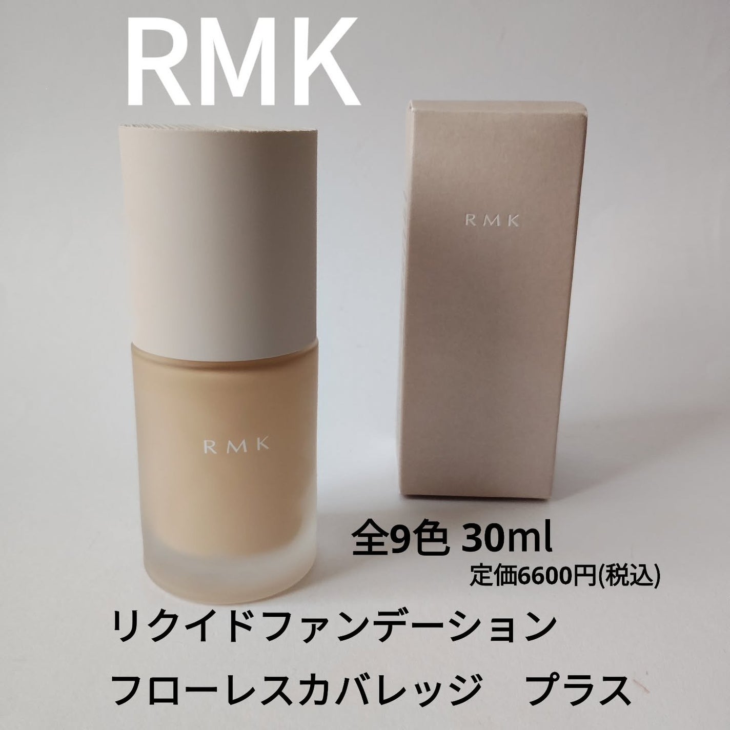 RMK リクイドファンデーション フローレスカバレッジ プラス/RMK/リキッドファンデーションを使ったクチコミ(1枚目)