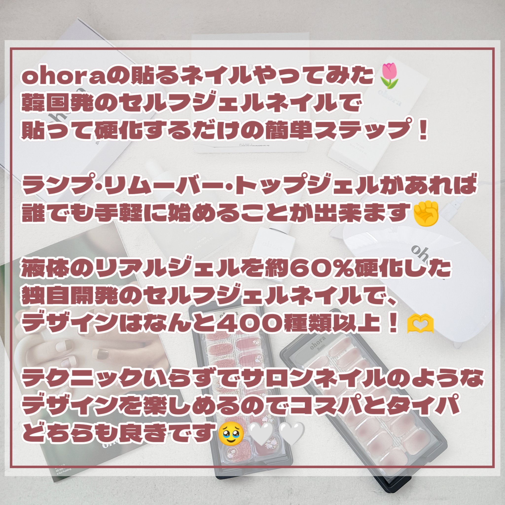 オホーラ ジェルランプ/ohora/ネイル用品を使ったクチコミ（2枚目）