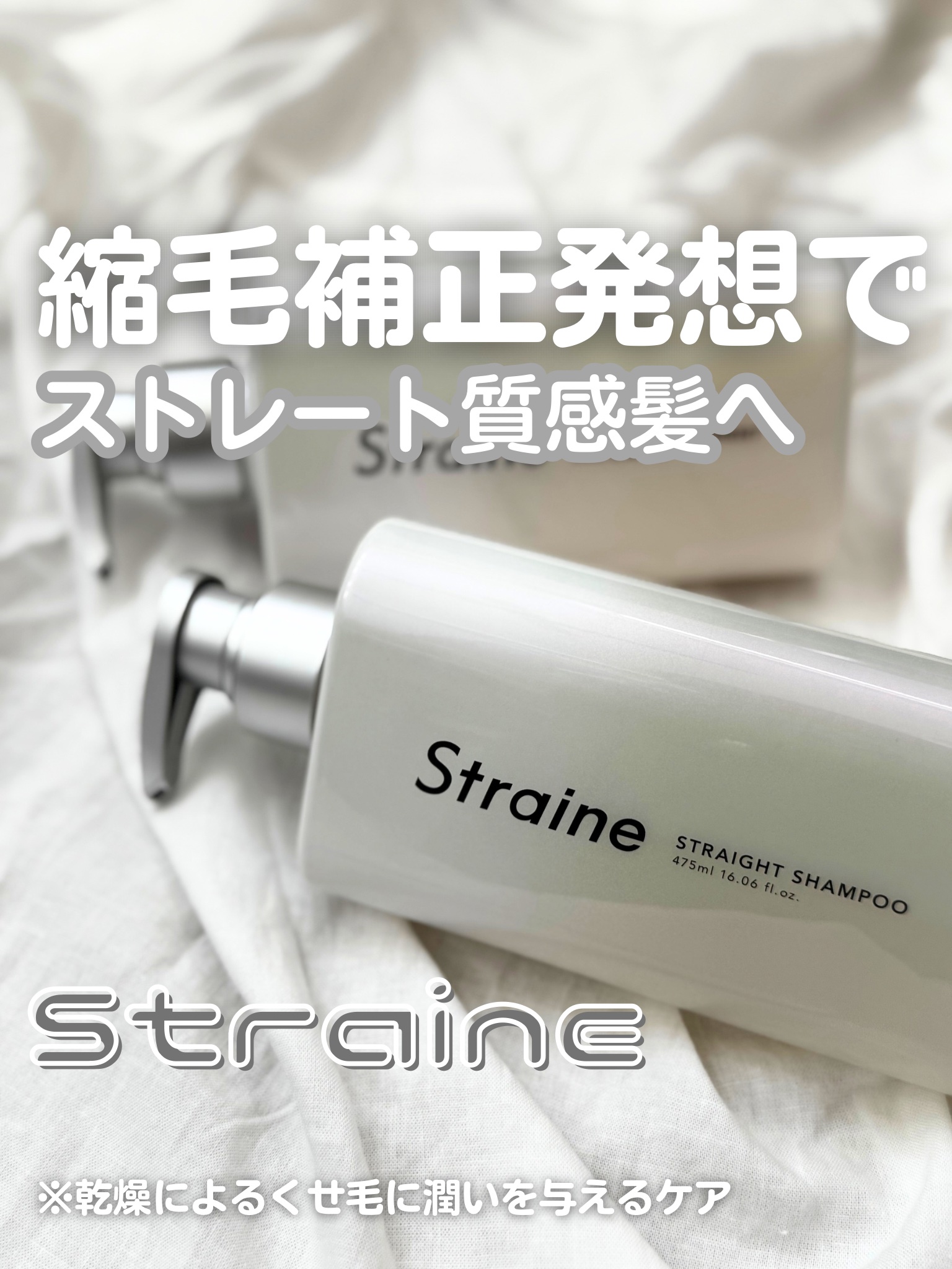 #LIPSプレゼント
ストレイン様からご提供いただきました🫧✨

発売当初からSNSで話題になっていて、ずっと気になっていたシャンプー＆トリートメントをお試し！実際に使ってみると…

🫧 泡立ちがとても良く、地肌や髪に残った汚れまでしっ