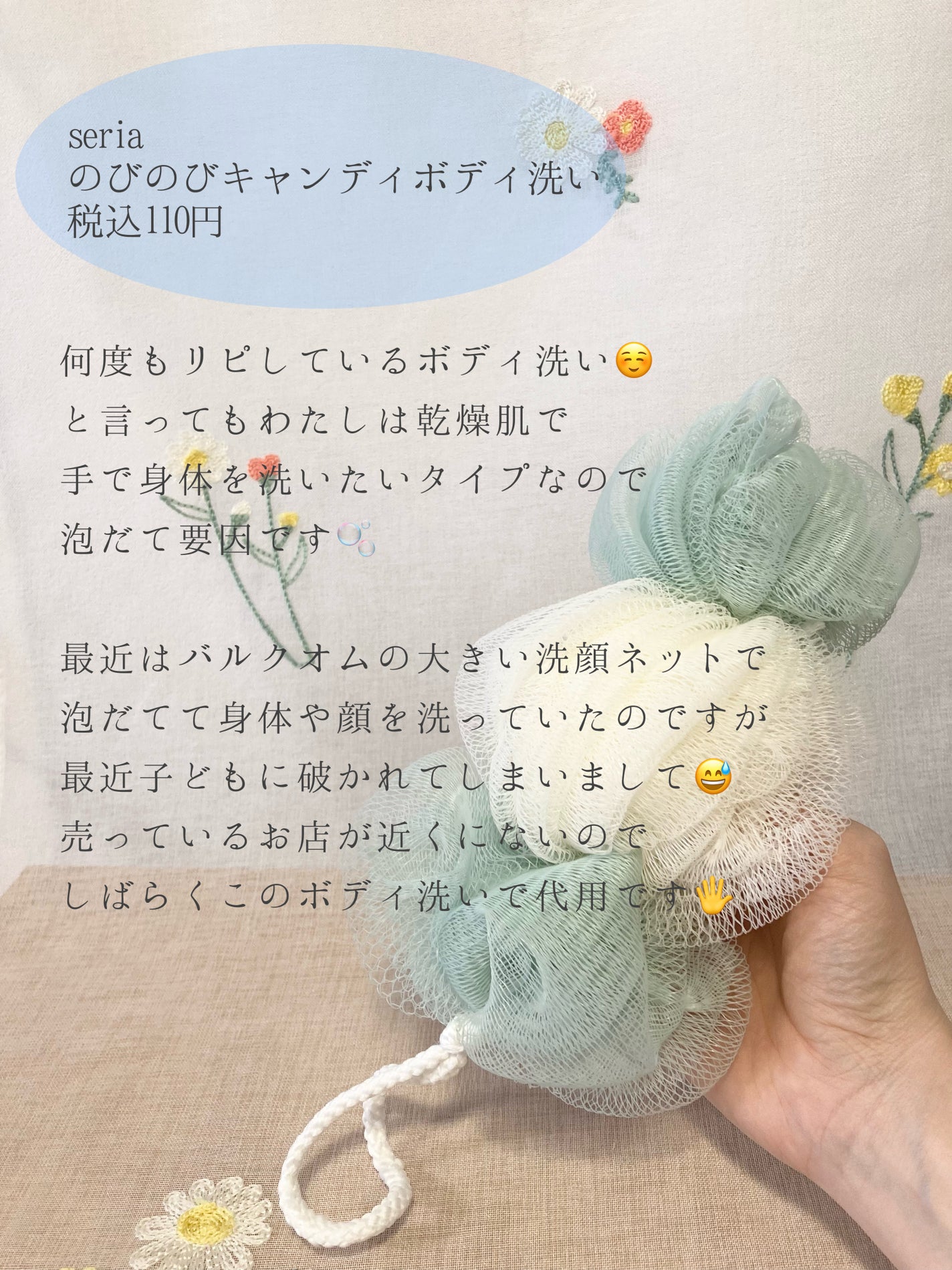 のびのびキャンディボディ洗い/セリア/バスグッズを使ったクチコミ(2枚目)