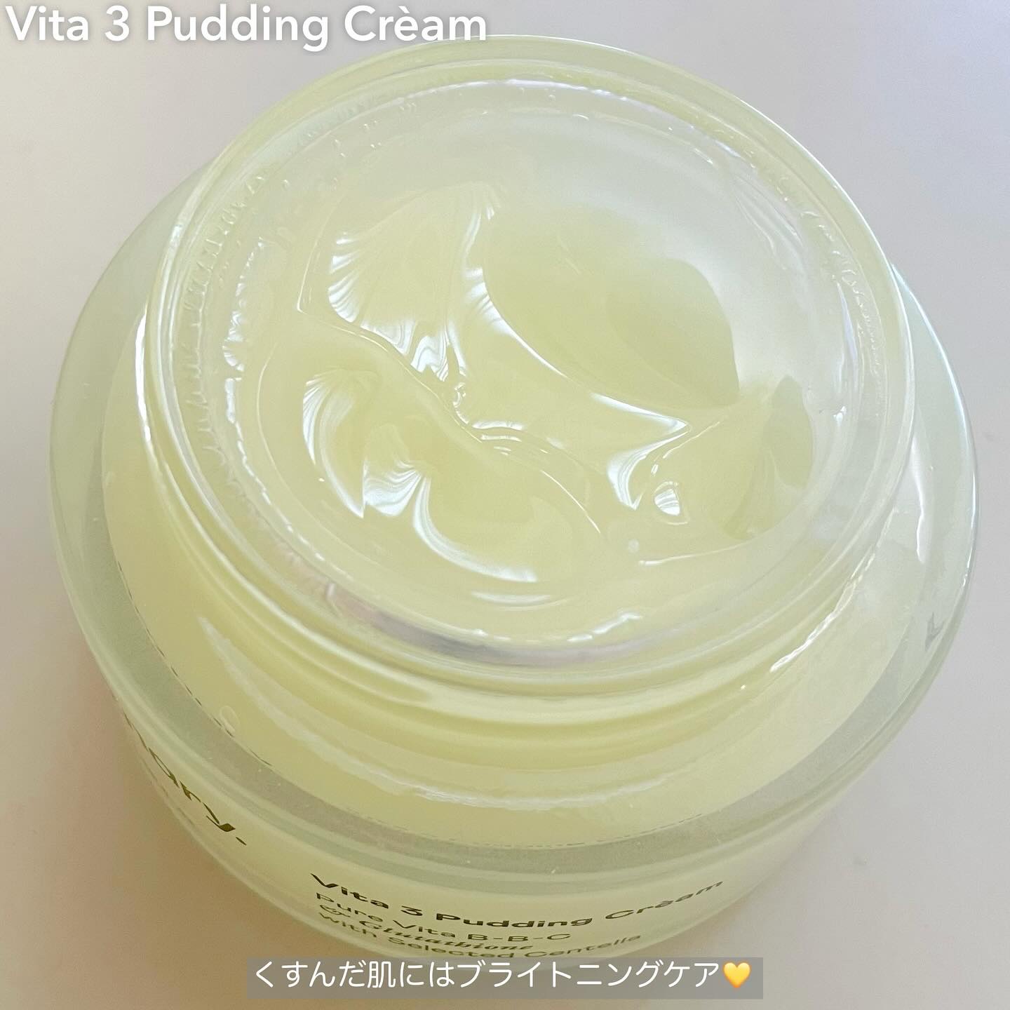 ビタ３プリンクリーム/オーズナリー/フェイスクリームを使ったクチコミ（3枚目）