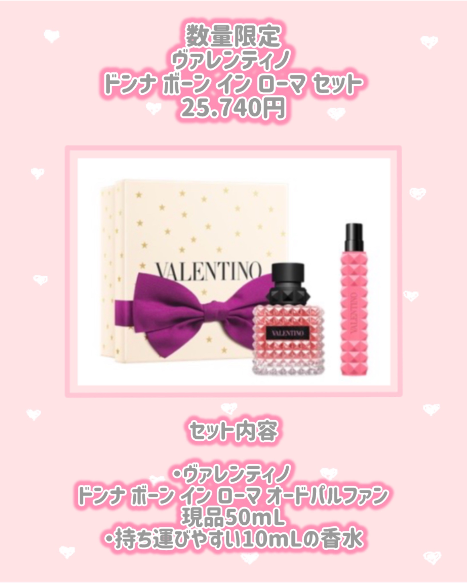 ヴァレンティノ ドンナ ボーン イン ローマ セット/ヴァレンティノ ビューティ/その他キットセットを使ったクチコミ（2枚目）