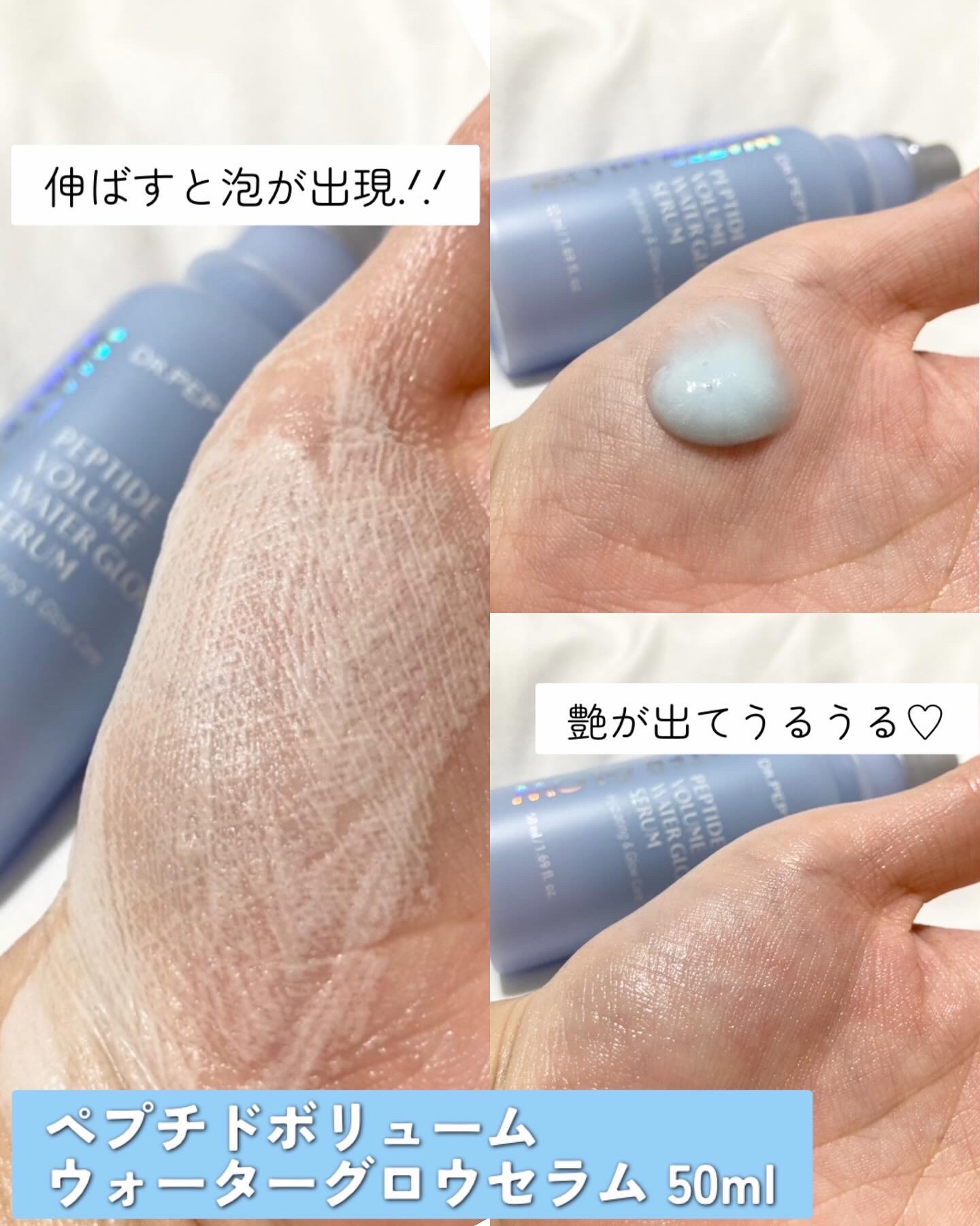 ペプチドボリュームウォーターグローセラム/DR.PEPTI/美容液を使ったクチコミ（3枚目）