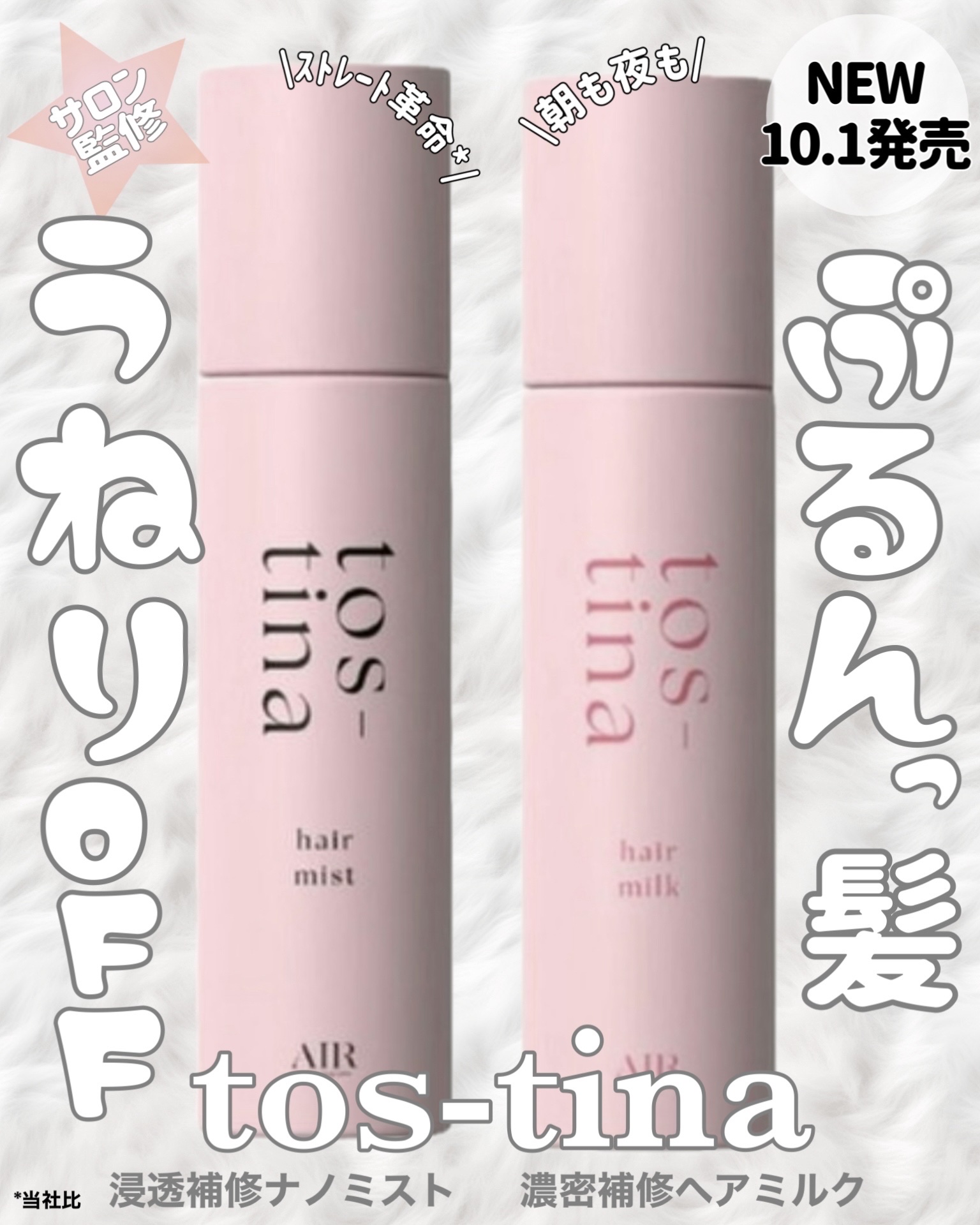 トスティナヘアミスト/tos-tina/ヘアミストを使ったクチコミ（1枚目）