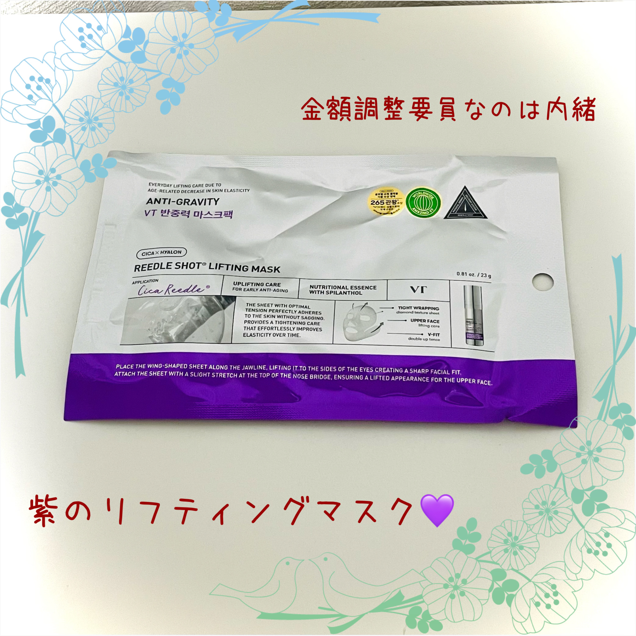 リードルショット リフティングマスク/VT/シートマスク・パックを使ったクチコミ（1枚目）