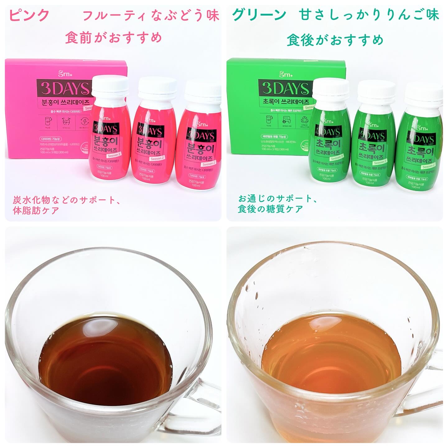 ピンク&グリーン ダイエット スリーデイズ  season2/grn+/美容サプリメントを使ったクチコミ（2枚目）