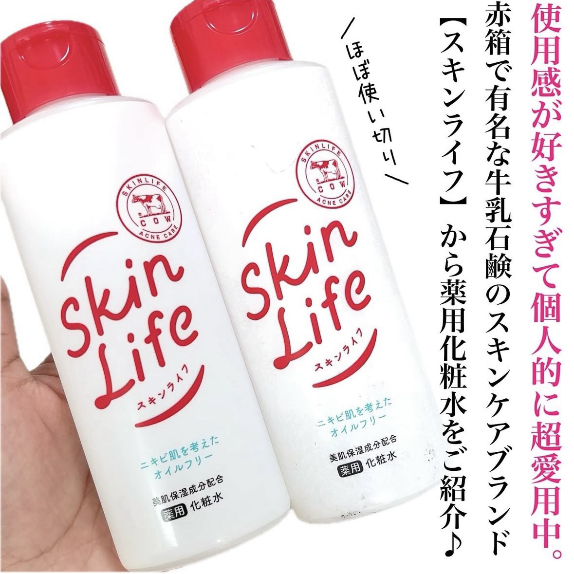 薬用化粧水/スキンライフ/化粧水を使ったクチコミ（2枚目）