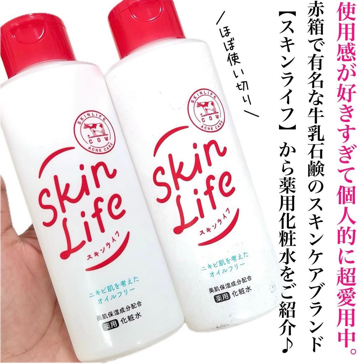 薬用化粧水/スキンライフ/化粧水を使ったクチコミ(2枚目)