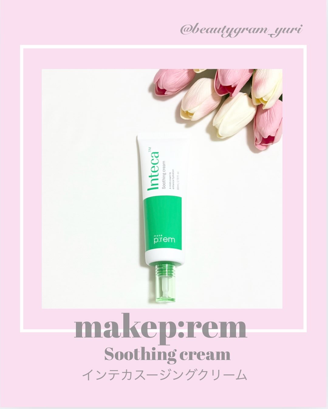 インテカ スージングクリーム/make prem/フェイスクリームを使ったクチコミ（1枚目）