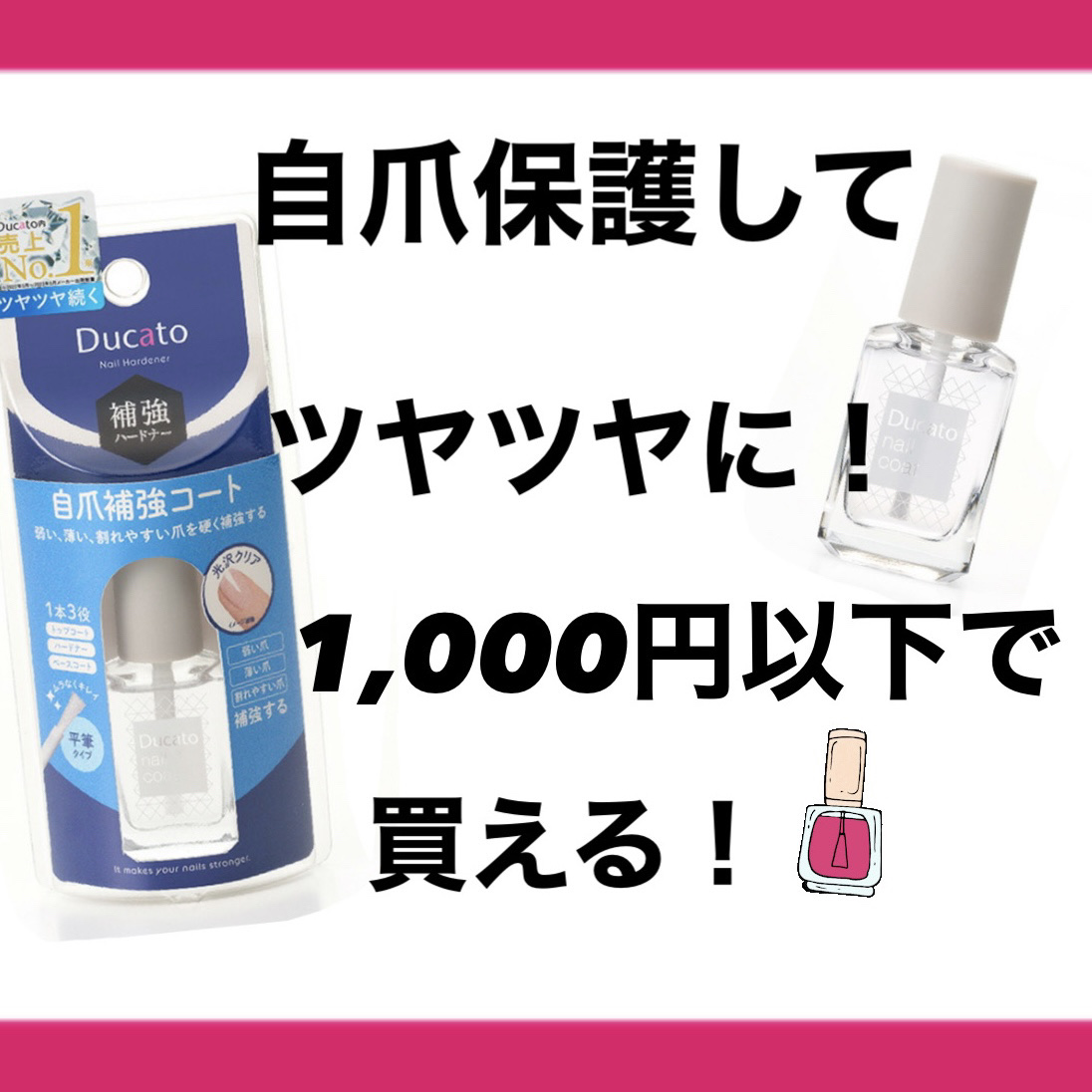 自爪補強コート/デュカート/ネイルベースコートを使ったクチコミ（1枚目）