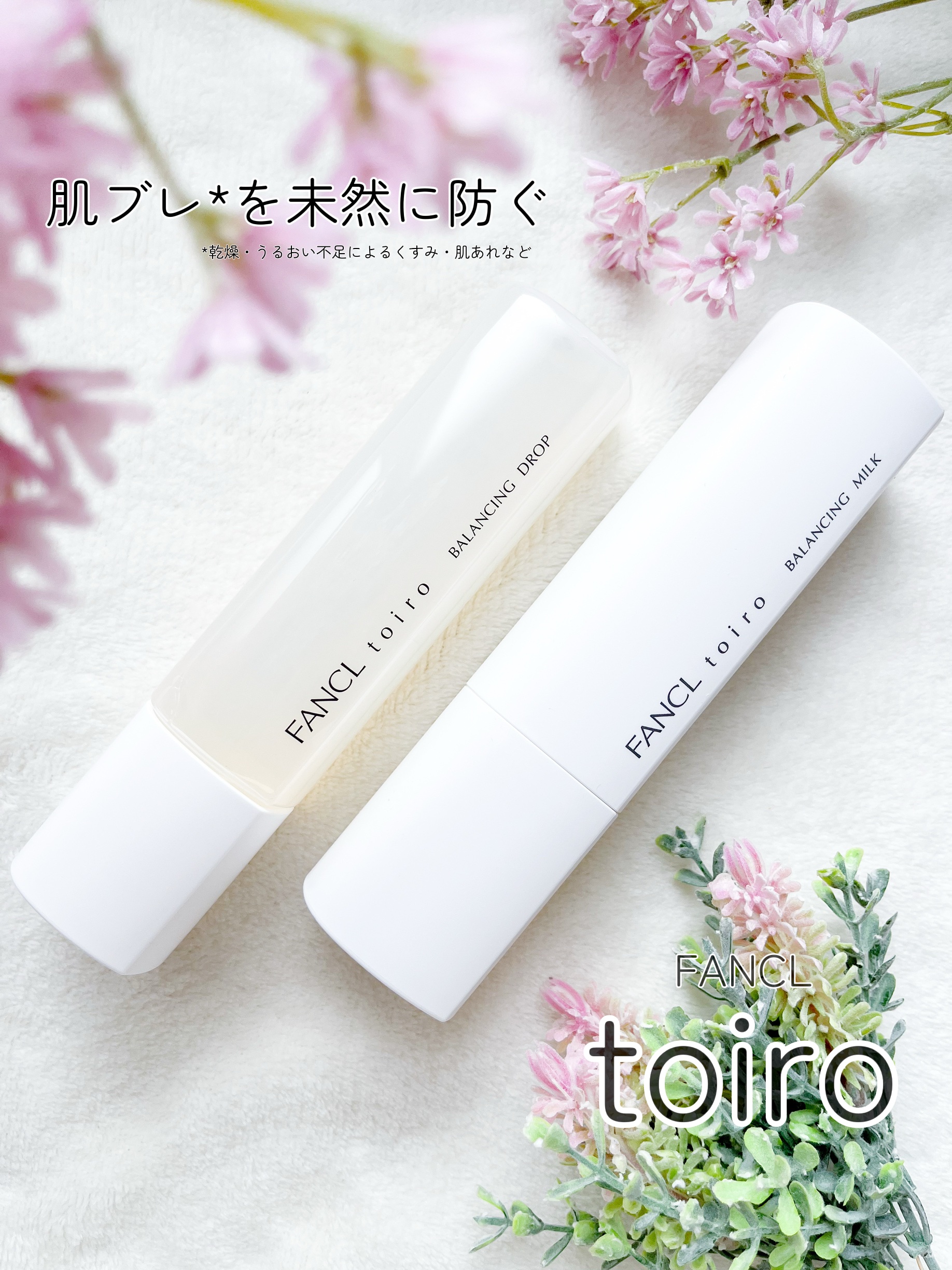 トイロ バランシングドロップ＜医薬部外品＞（化粧液）/ファンケル/化粧水を使ったクチコミ（1枚目）