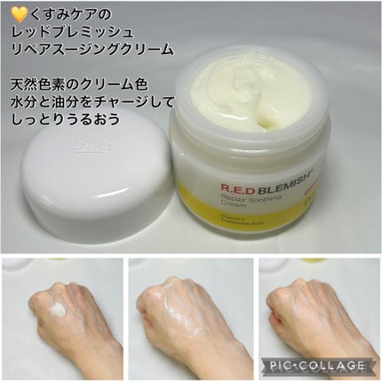 レッドブレミッシュ クリアスージングクリーム/Dr.G/フェイスクリームを使ったクチコミ(4枚目)