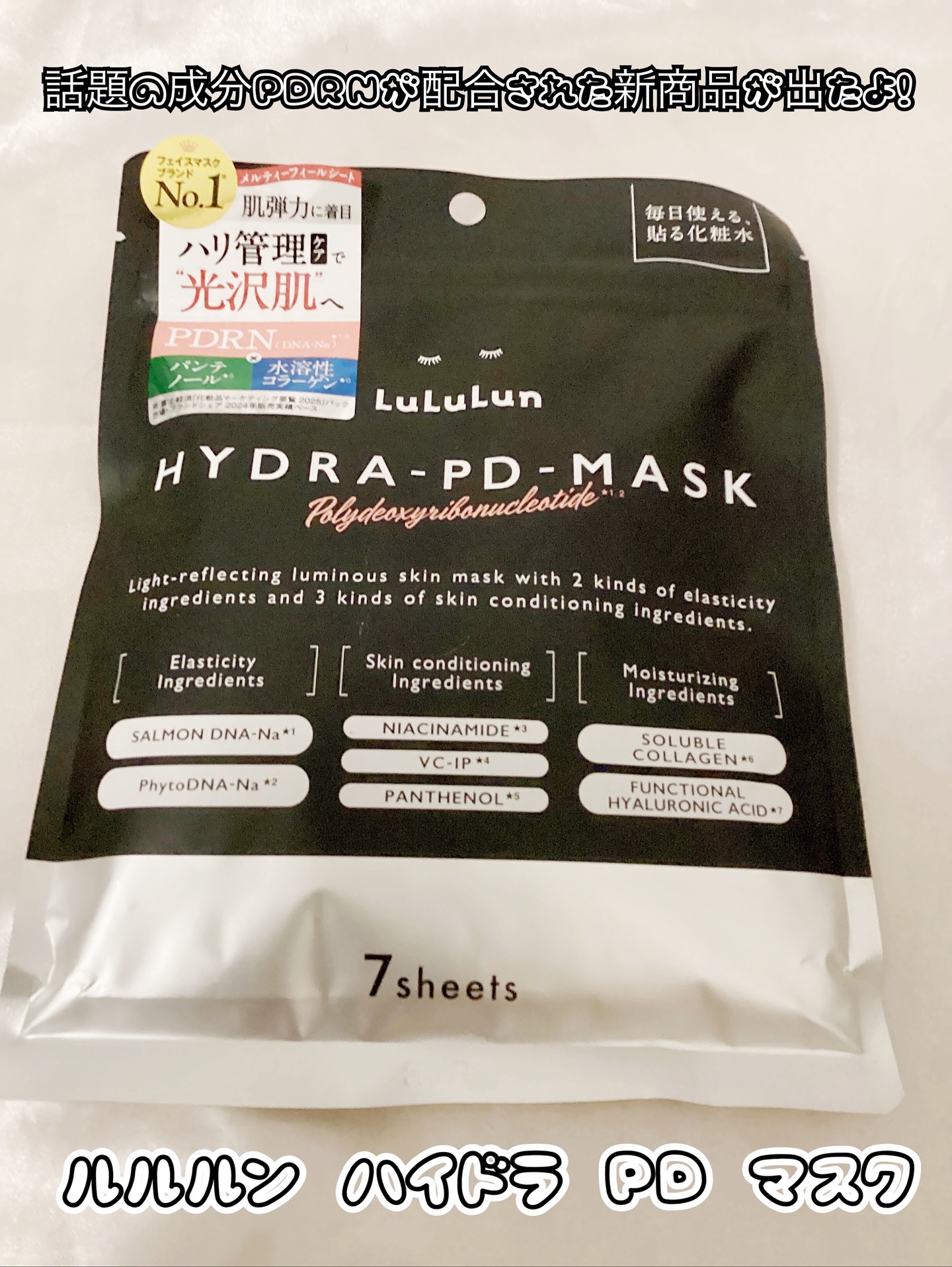 ルルルン ハイドラ PD マスク/ルルルン/シートマスク・パックを使ったクチコミ（1枚目）