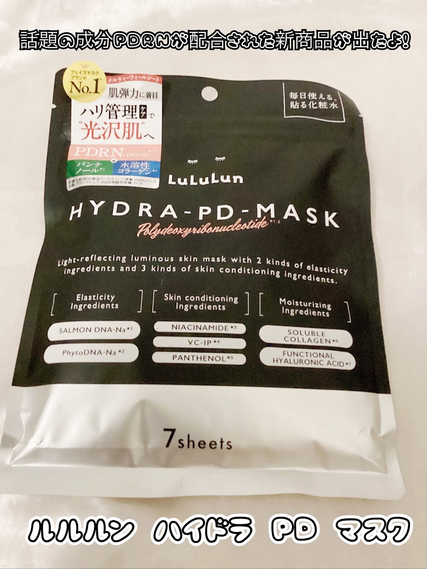 ルルルン ハイドラ PD マスク/ルルルン/シートマスク・パックを使ったクチコミ(1枚目)