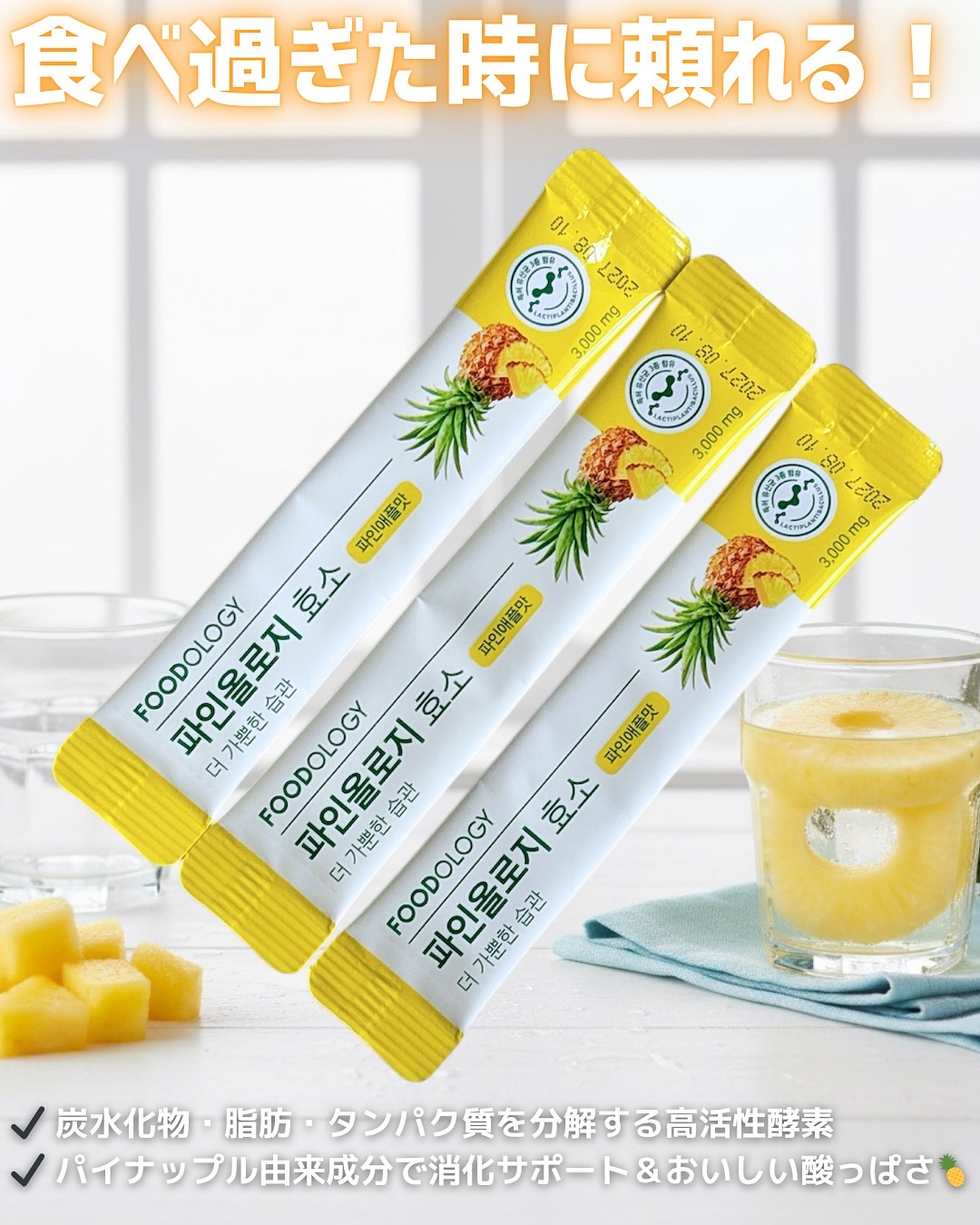 パインオロジー酵素/FOODOLOGY/酵素ドリンクを使ったクチコミ（2枚目）