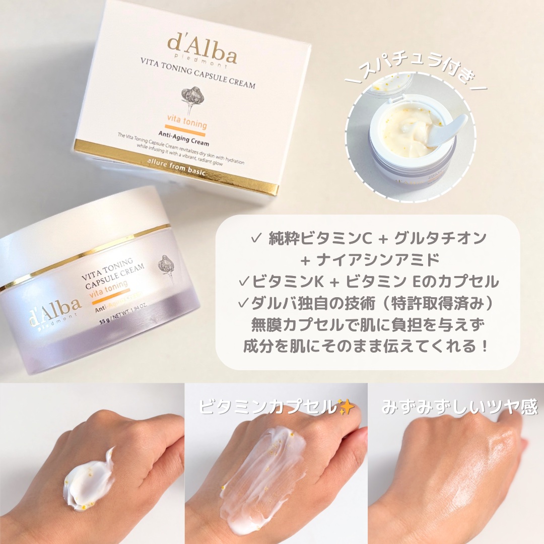 ビタトーニングカプセルクリーム/ダルバ/フェイスクリームを使ったクチコミ（2枚目）