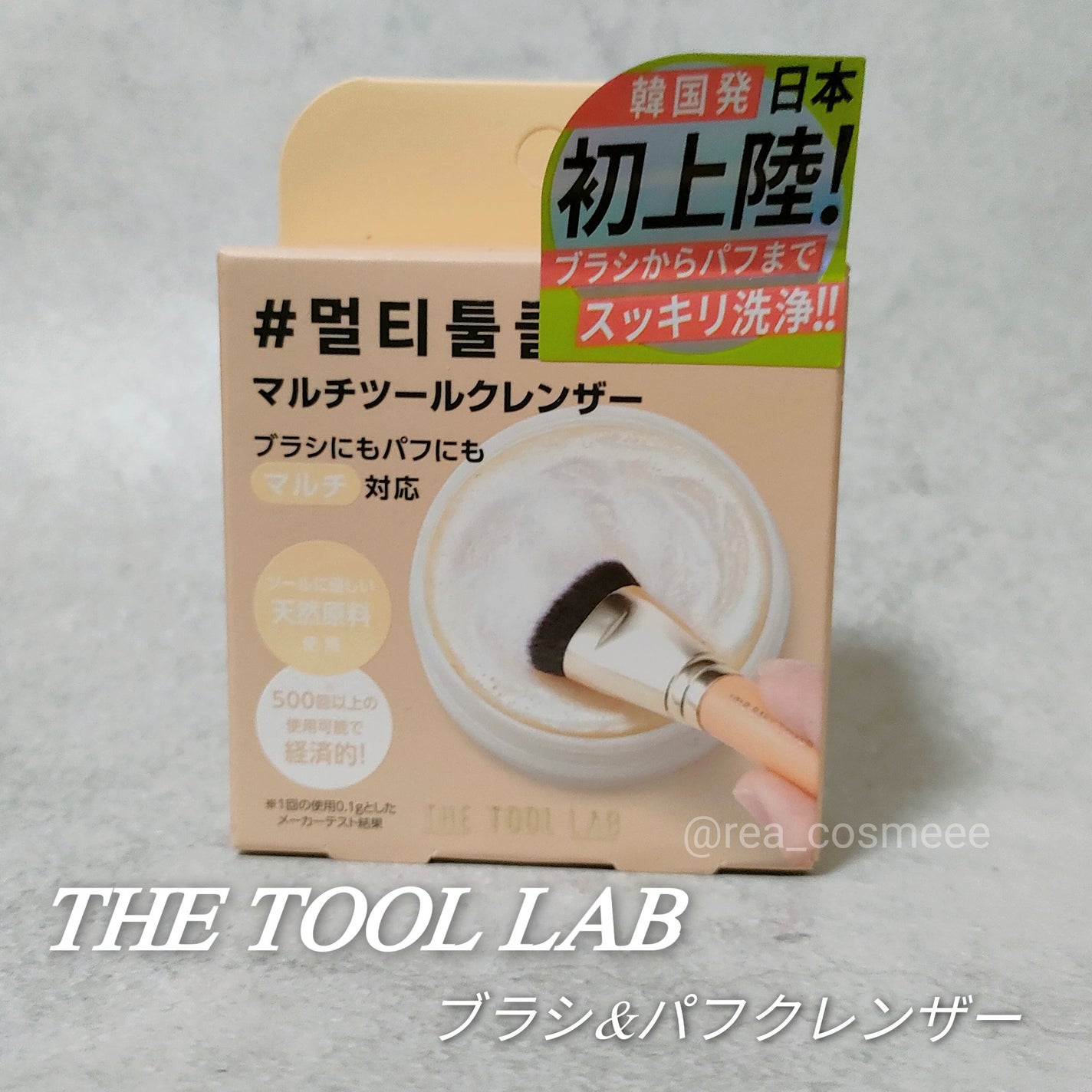 THE TOOL LAB ブラシ&パフクレンザー/THE TOOL LAB/その他化粧小物を使ったクチコミ(3枚目)