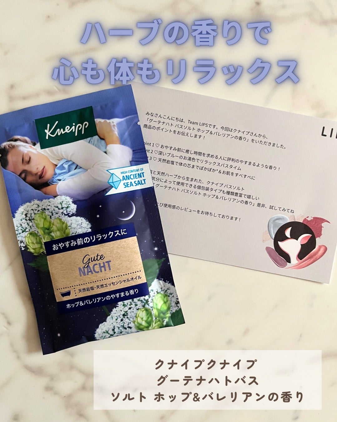 クナイプ グーテナハト バスソルト ホップ&バレリアンの香り/クナイプ/無機塩系入浴剤を使ったクチコミ(1枚目)