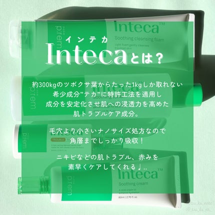 インテカ スージングクリーム/make prem/フェイスクリームを使ったクチコミ(2枚目)