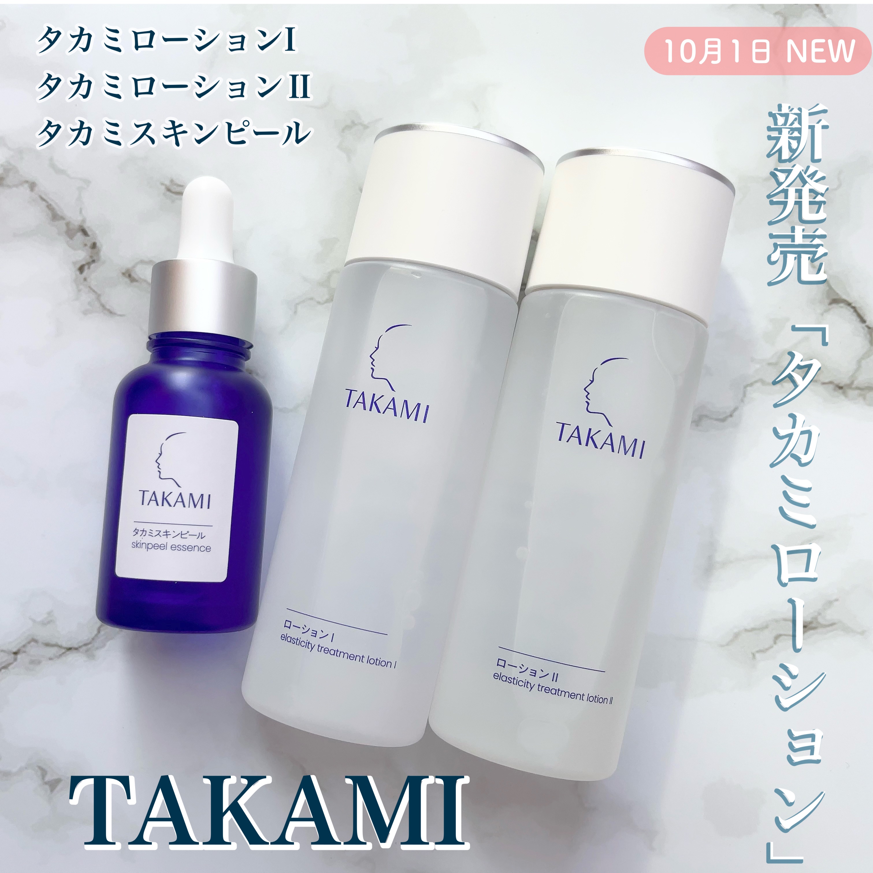 タカミスキンピール/タカミ/ブースター・導入液を使ったクチコミ（1枚目）