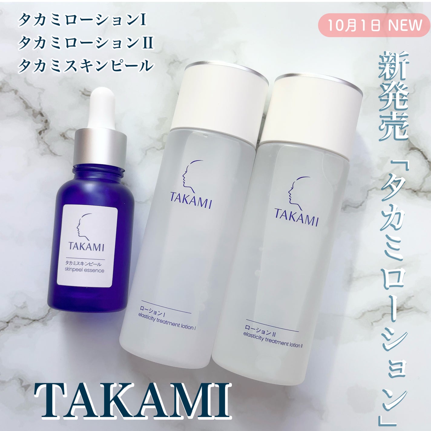 タカミスキンピール/タカミ/ブースター・導入液を使ったクチコミ(1枚目)