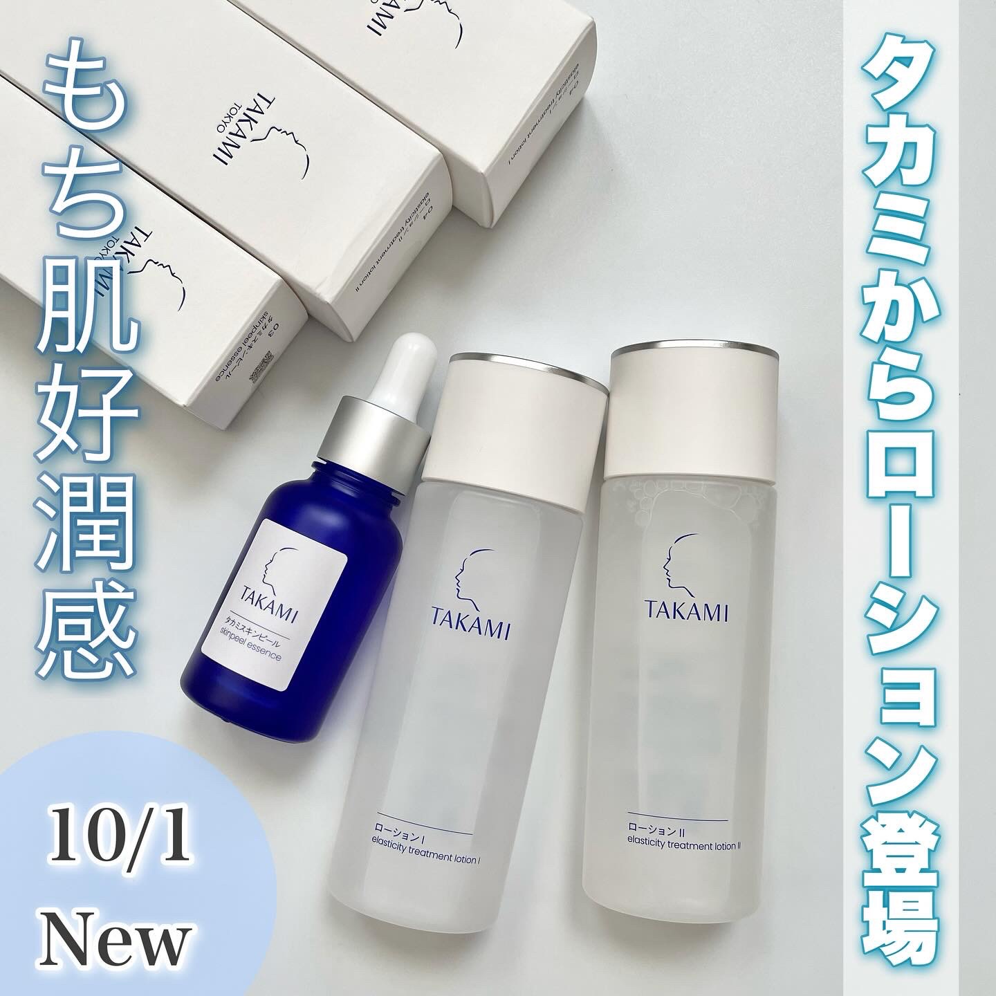 タカミスキンピール/タカミ/ブースター・導入液を使ったクチコミ（1枚目）