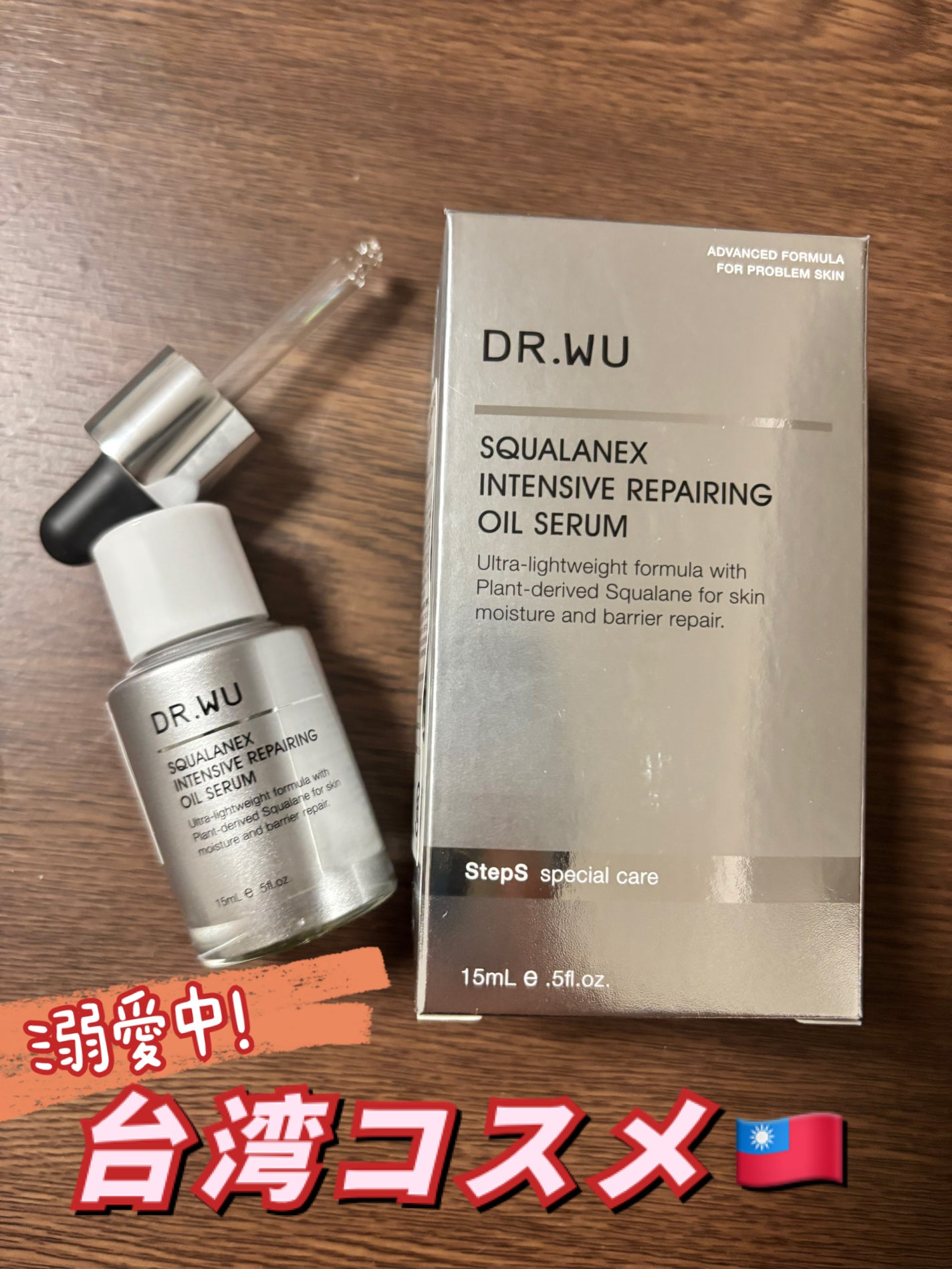 スクワランエクス リペア オイルセラム (旧 エイジバーサル リペア オイルセラム) /DR.WU/フェイスオイルを使ったクチコミ(1枚目)