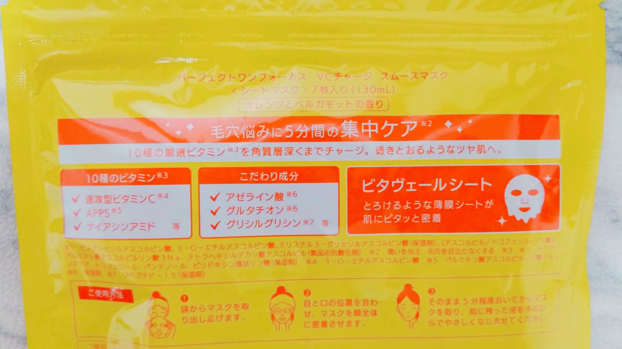 VCチャージ スムースマスク/PERFECT ONE  FOCUS/シートマスク・パックを使ったクチコミ（2枚目）
