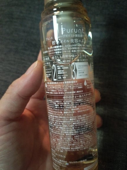 プルント ディープモイスト美容液ヘアオイル/Purunt./ヘアオイルを使ったクチコミ(2枚目)