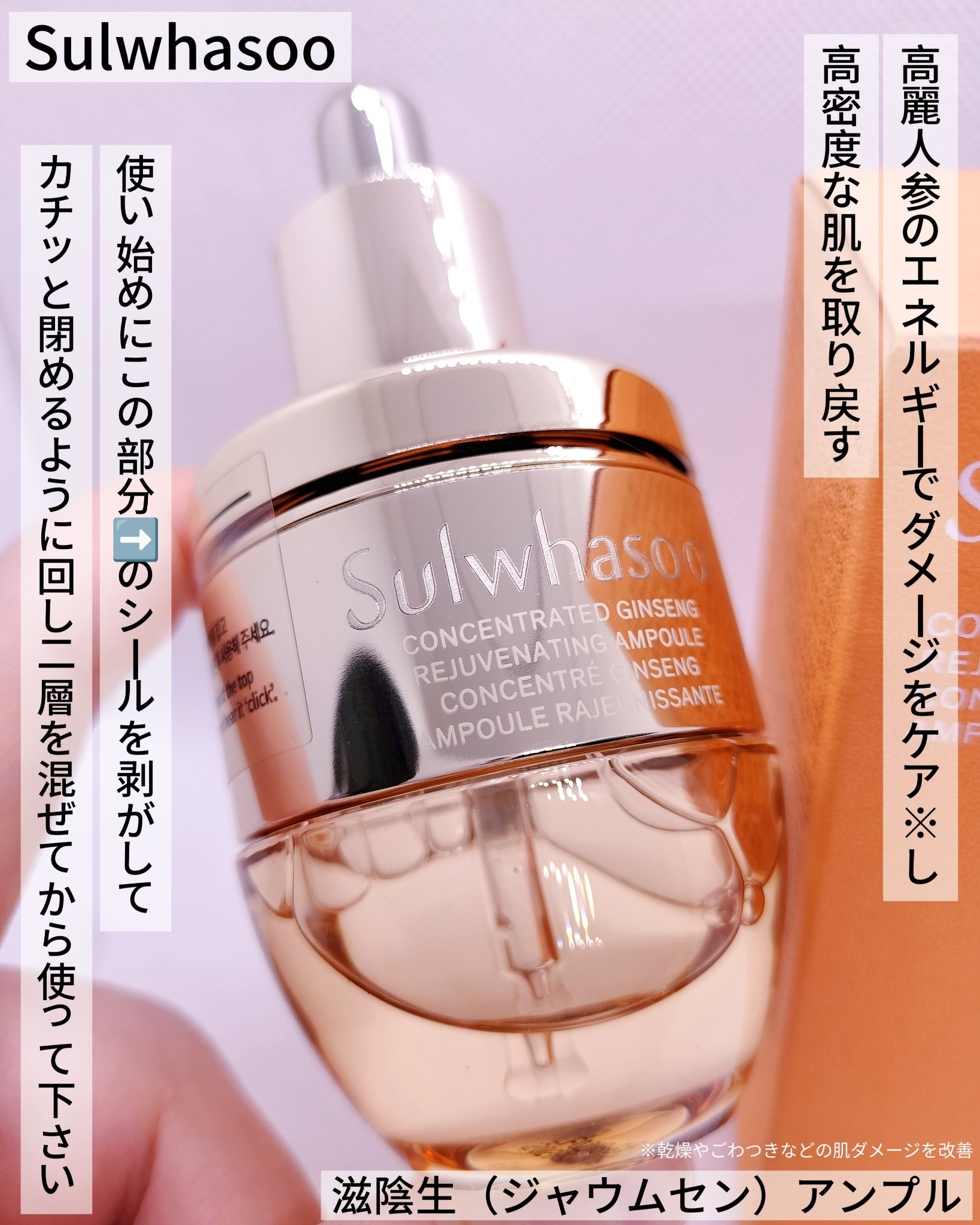 滋陰生(ジャウムセン)アンプル / ブライトニングアンプル/Sulwhasoo/美容液を使ったクチコミ（1枚目）