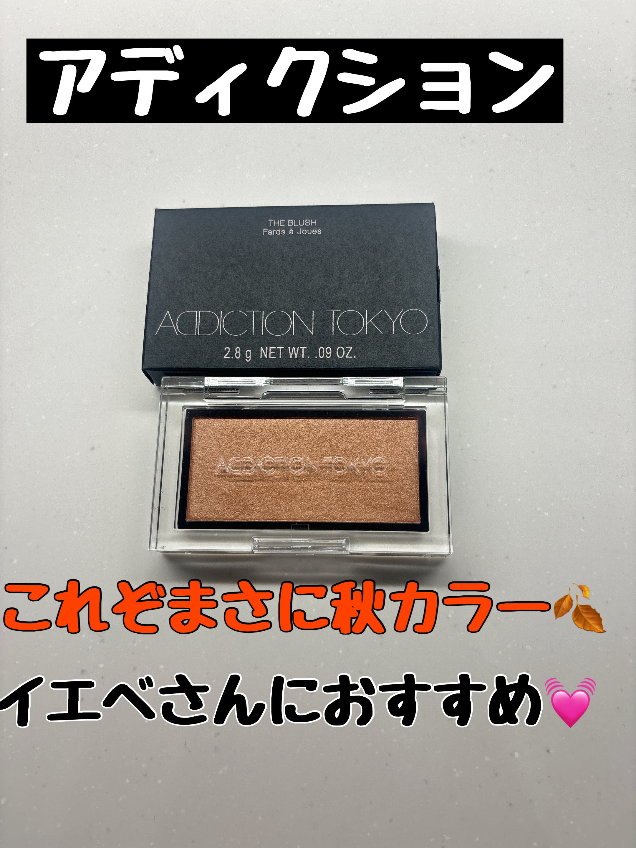 アディクション ザ ブラッシュ パール/ADDICTION/パウダーチークを使ったクチコミ（1枚目）