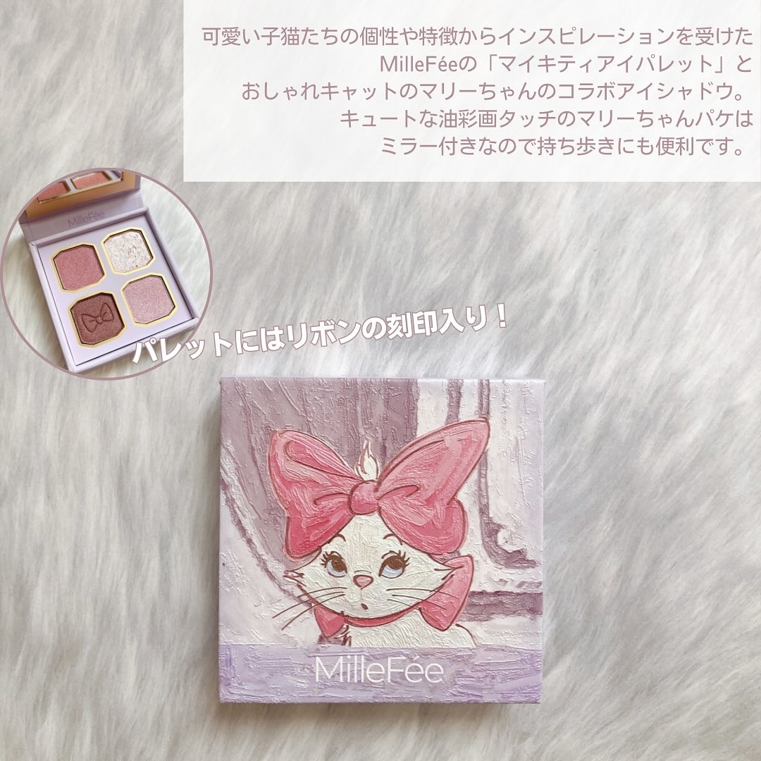 マイキティアイパレット/MilleFée/アイシャドウパレットを使ったクチコミ（2枚目）