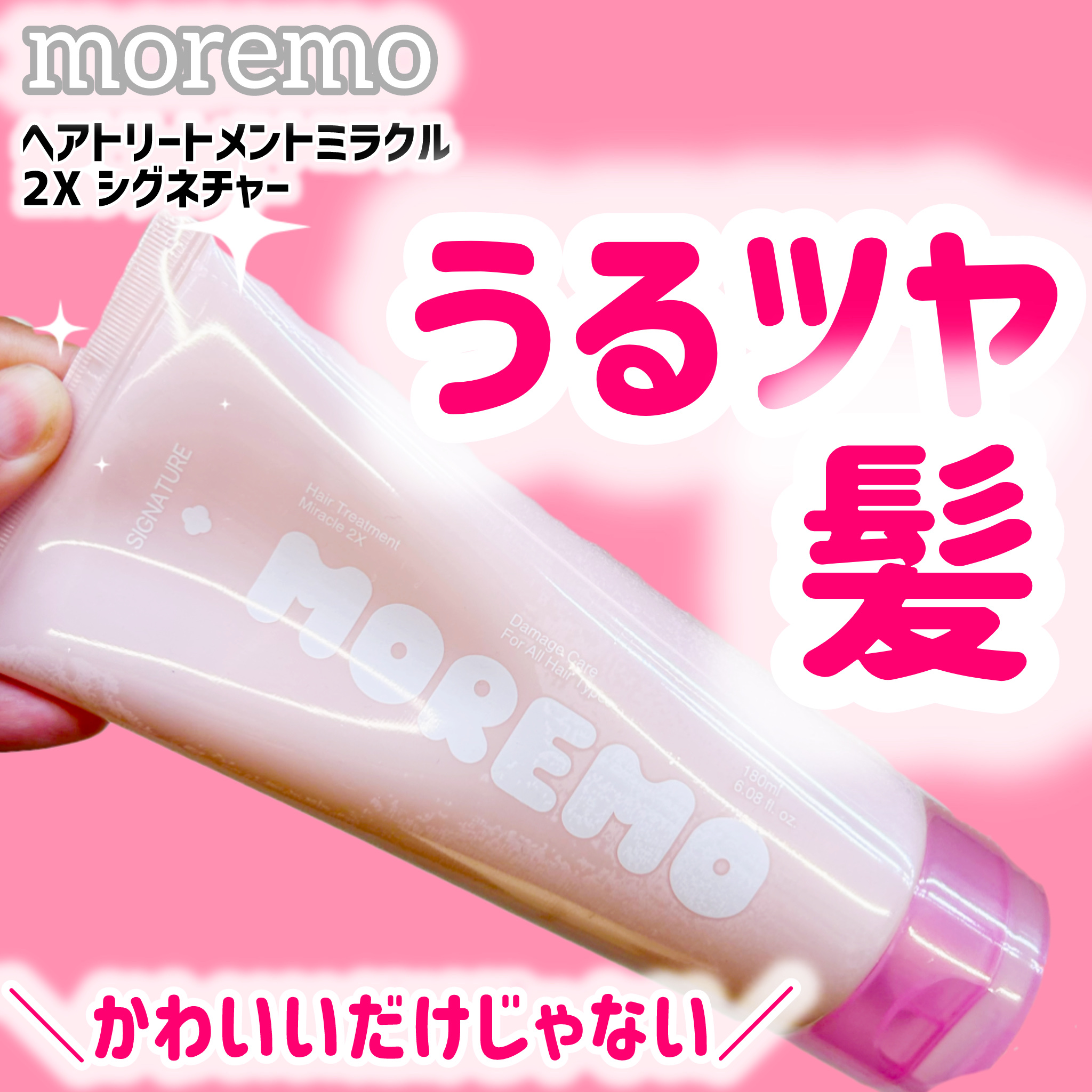 ヘアトリートメントミラクル2X シグネチャー/moremo/洗い流すヘアトリートメントを使ったクチコミ（1枚目）