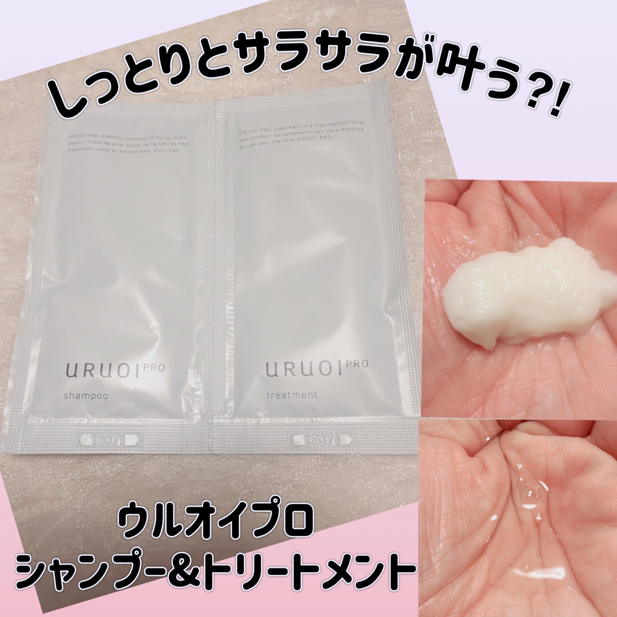 ウルオイ プロ シャンプー/トリートメント/URUOI PRO/市販シャンプーを使ったクチコミ（1枚目）