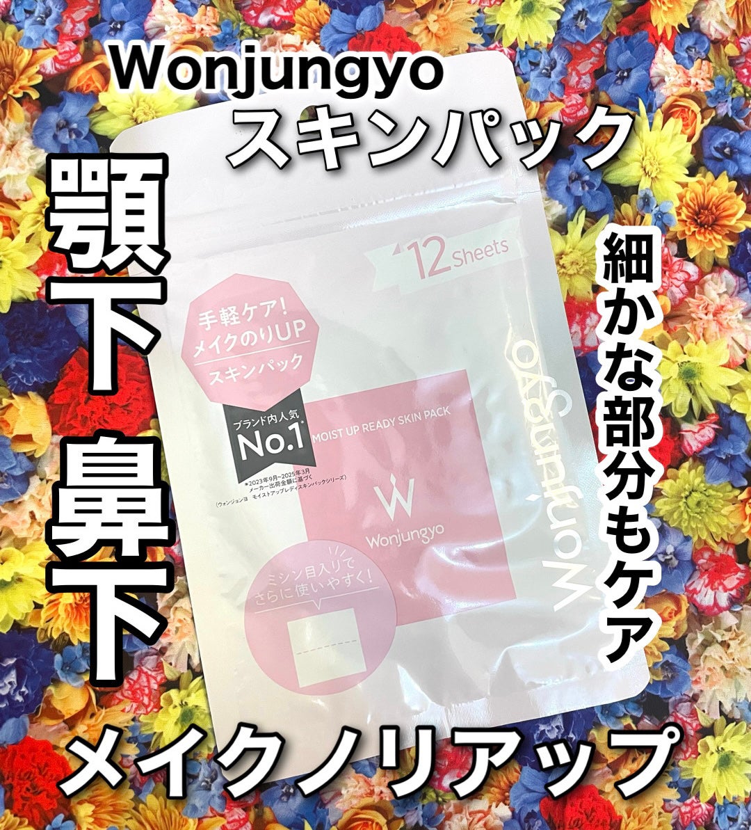 ウォンジョンヨ モイストアップレディスキンパック N/Wonjungyo/シートマスク・パックを使ったクチコミ(1枚目)