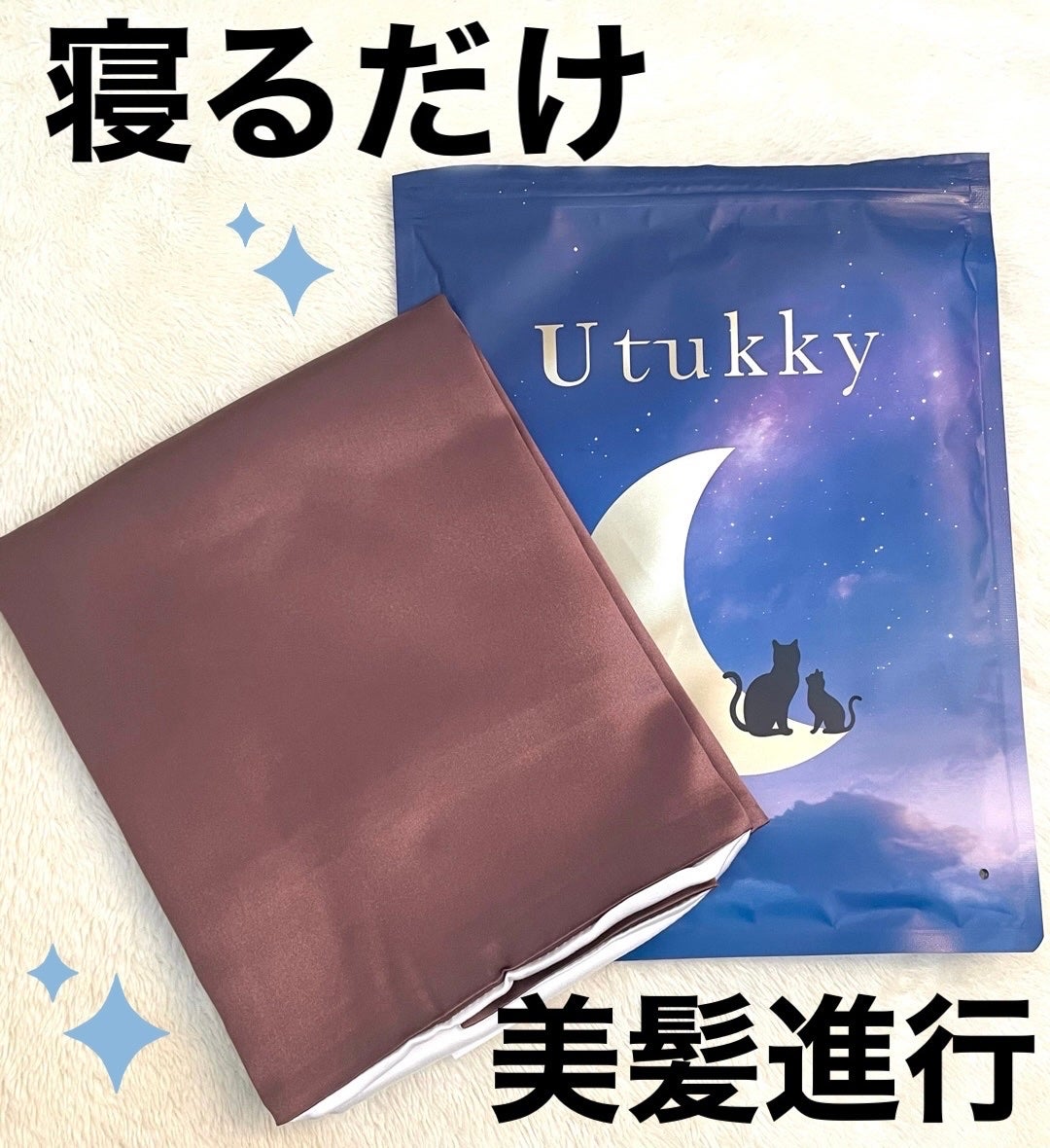 シルク枕カバー/Utukky/ヘアケアグッズを使ったクチコミ(1枚目)