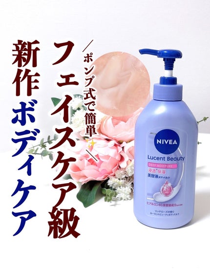 ニベア ルーセントビューティ ディープモイスチャー 浸透保湿美容液ボディミルク リッチローズの香り/ニベア/ボディミルクを使ったクチコミ(1枚目)