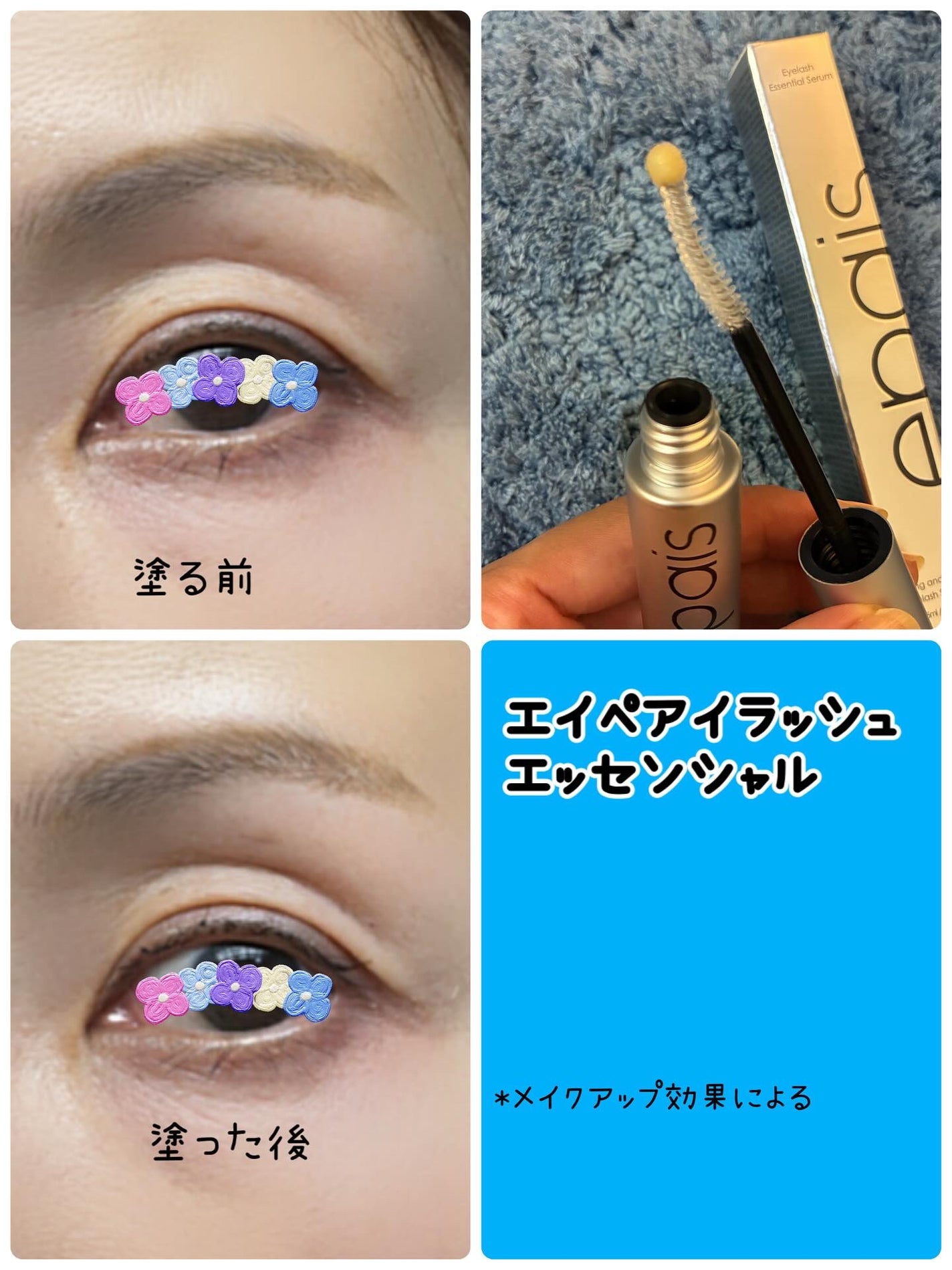 アイラッシュエッセンシャルセラム/epais/まつげ美容液を使ったクチコミ(2枚目)