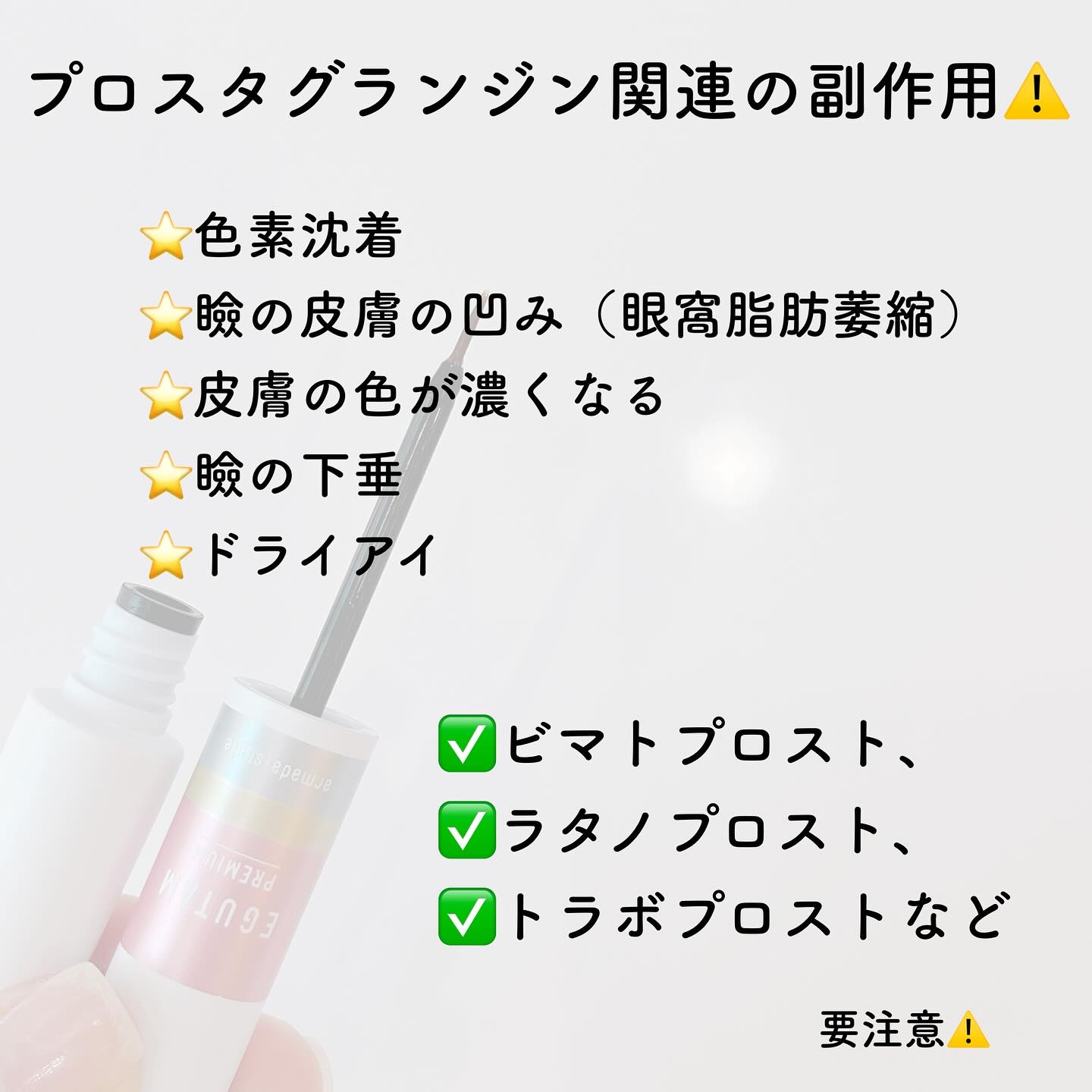 エグータム プレミアム/アルマダスタイル/まつげ美容液を使ったクチコミ（3枚目）