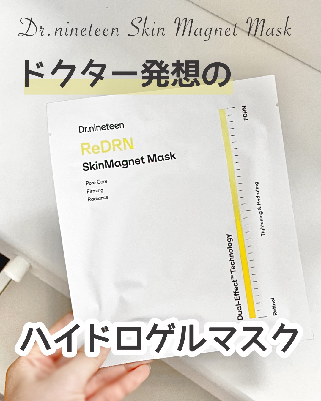 HydroB5 スキンマグネットマスク/Dr.nineteen/シートマスク・パックを使ったクチコミ（1枚目）