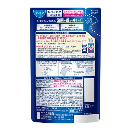 フレッシュミント つめかえ用 100ml