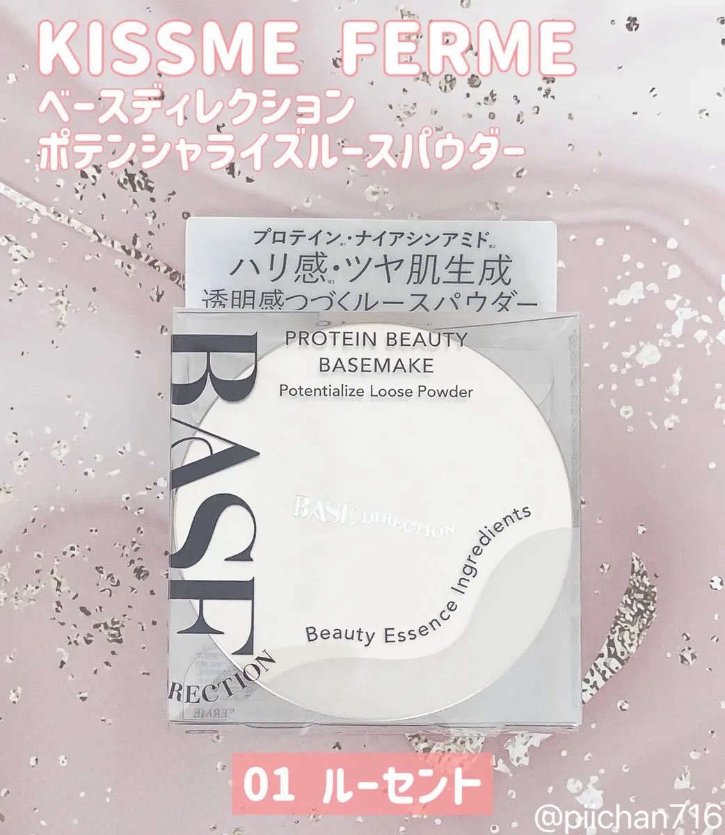キスミー　フェルム　ベースディレクション　ポテンシャライズルースパウダー/キスミー/ルースパウダーを使ったクチコミ（1枚目）