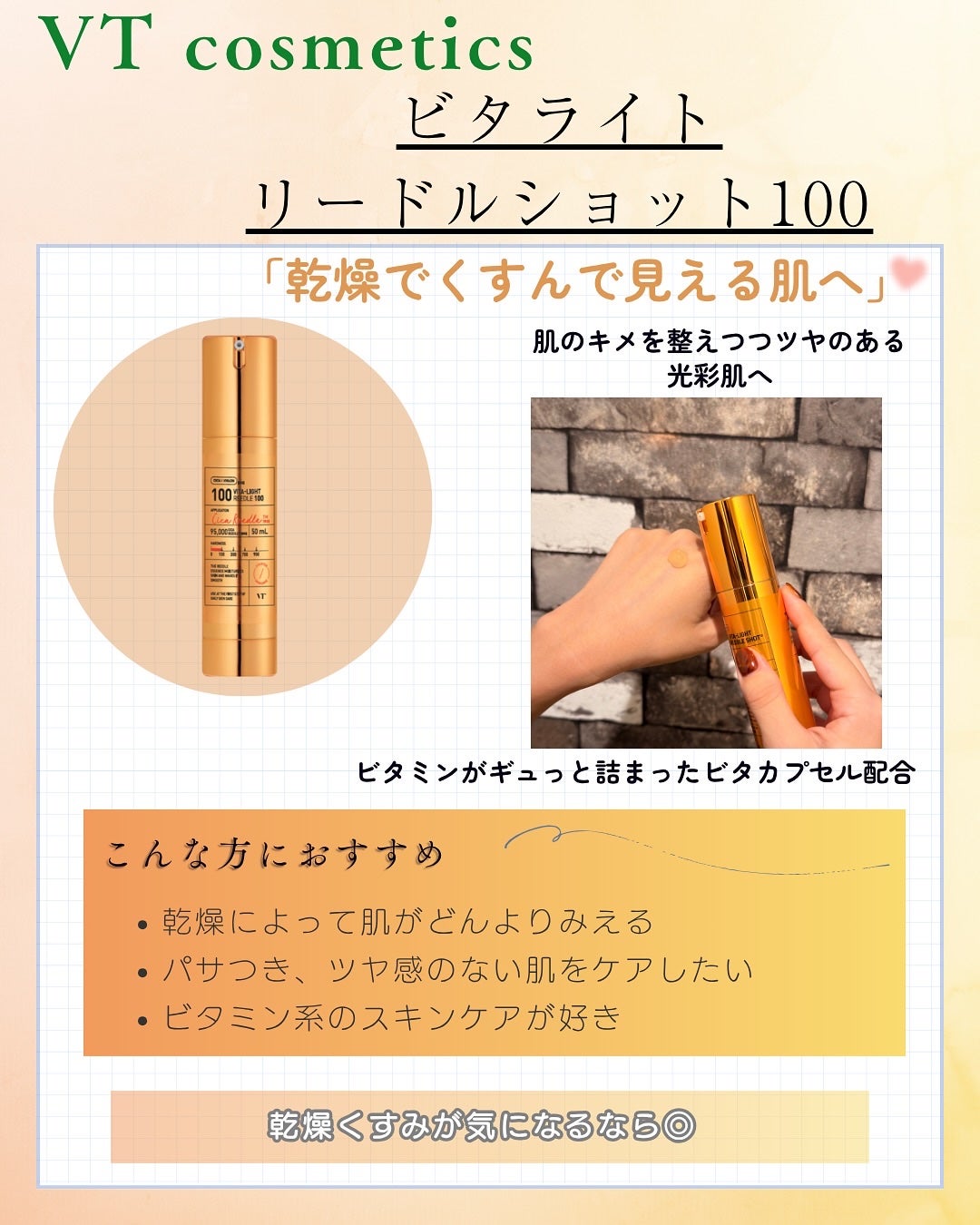 リードルショット100/VT/美容液を使ったクチコミ(7枚目)