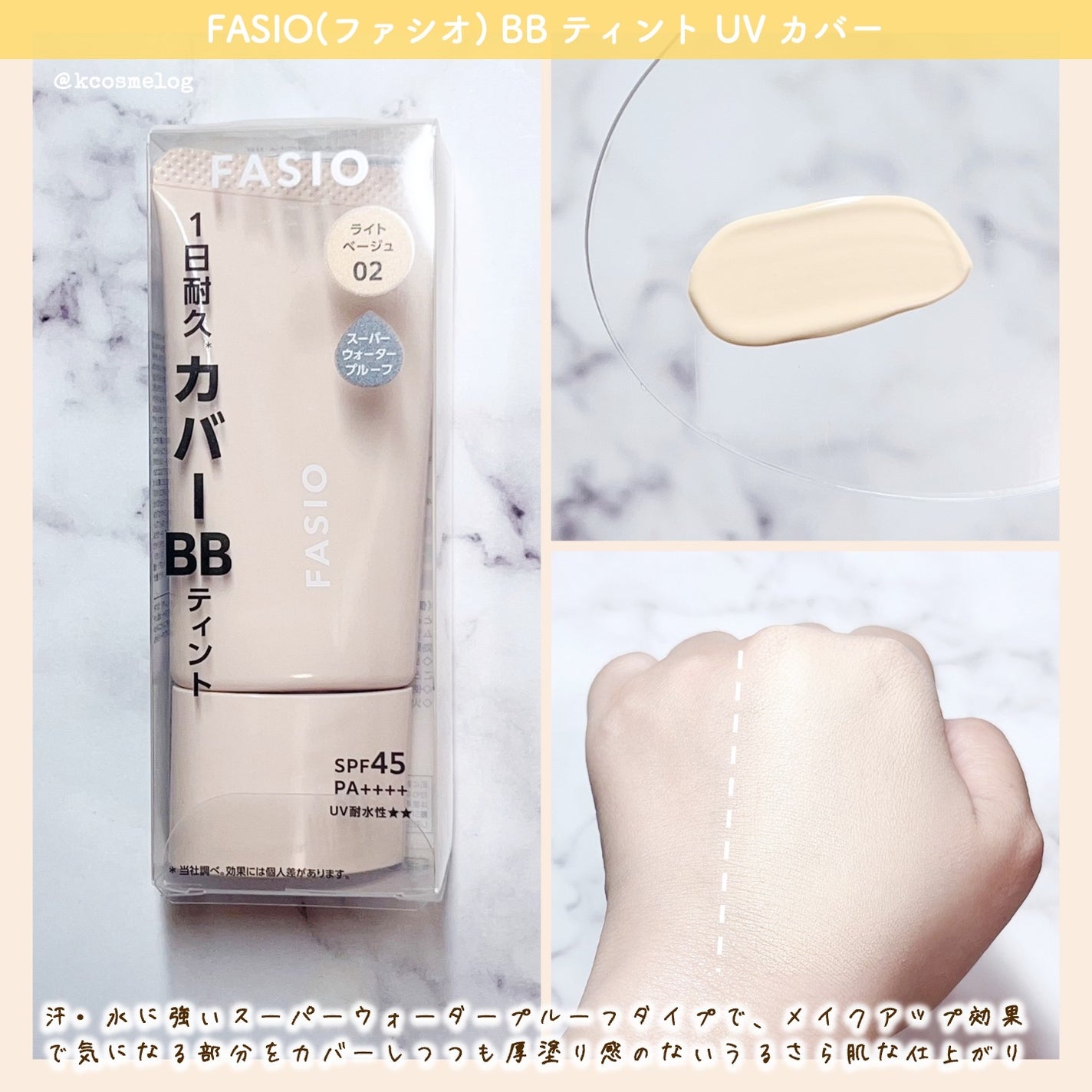 BB ティント UV カバー/FASIO/BBクリームを使ったクチコミ(2枚目)