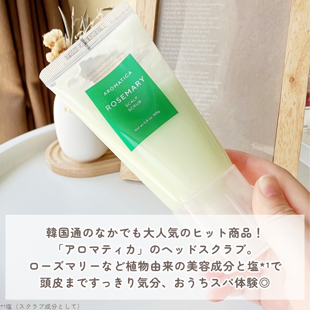 ローズマリー スカルプ スクラブ/AROMATICA/ヘッドスクラブを使ったクチコミ（2枚目）
